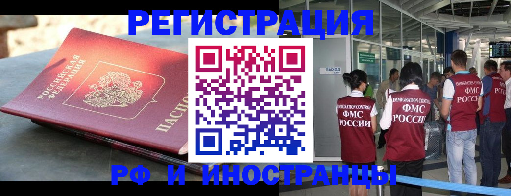 временная регистрация 2025 в Томске