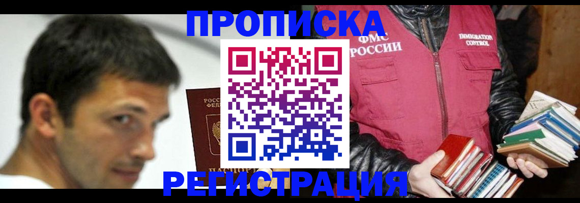 прописка для военкомата в Томске