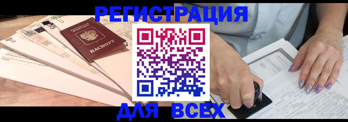 временная регистрация недорого в Томске