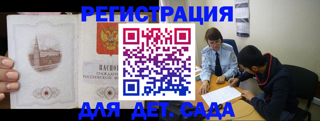 временная регистрация для всех в Томске