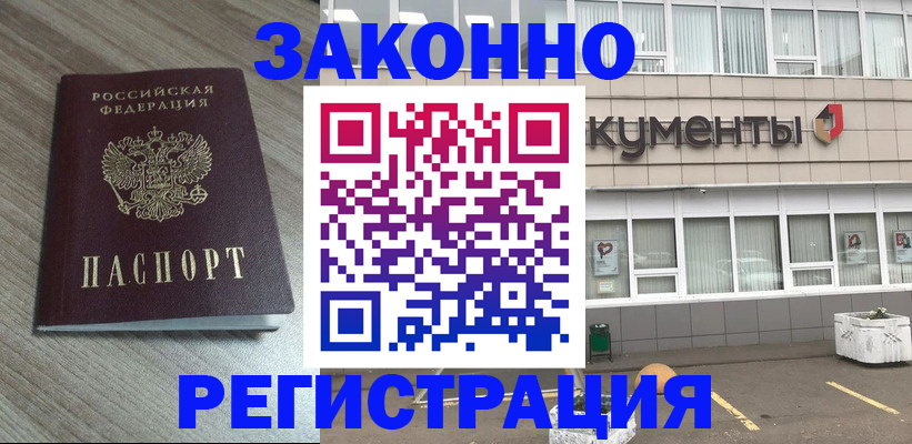 временная регистрация собственник в Томске